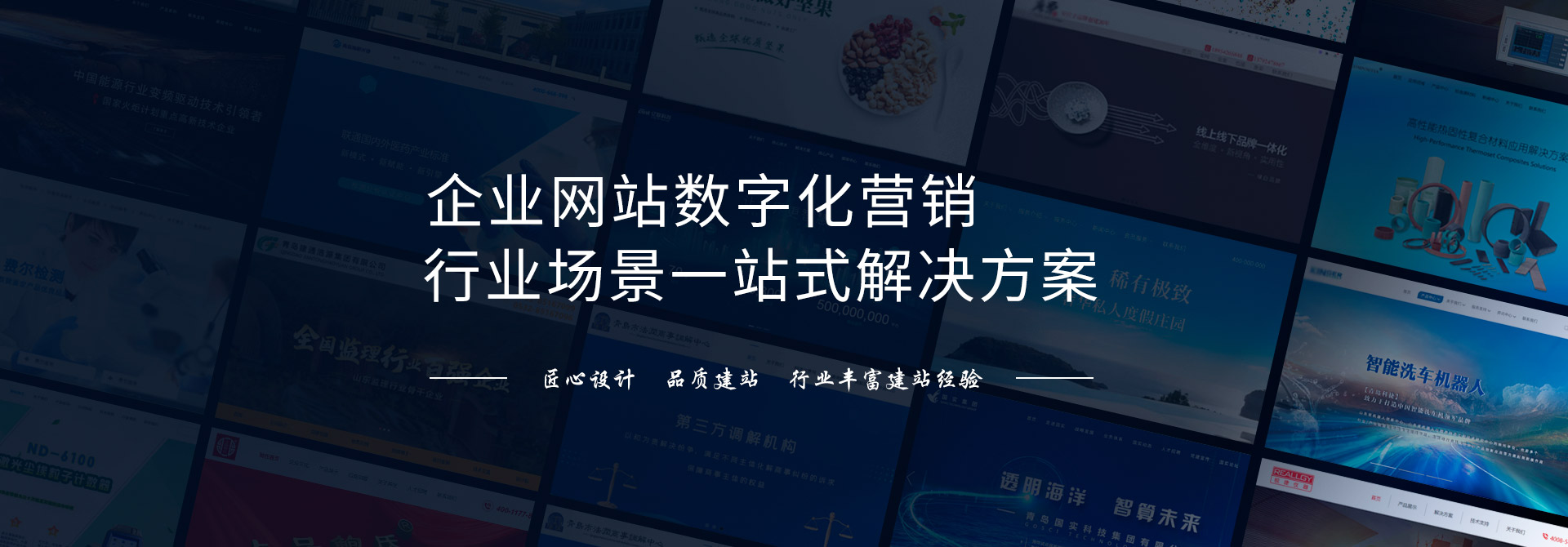 網(wǎng)站建設(shè)、網(wǎng)站定制開(kāi)發(fā)、網(wǎng)站設(shè)計(jì)、青島網(wǎng)站建設(shè)