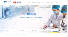 費爾檢測營銷型網(wǎng)站建設