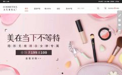 化妝品行業(yè)，通用商城網站開發(fā)