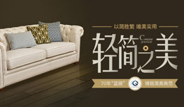 【微信小程序】家裝沙發(fā)