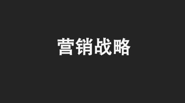 關(guān)于網(wǎng)絡(luò)營(yíng)銷，你需要知道這些策略