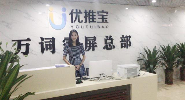 萬詞霸屏是哪一家公司開發(fā)的？