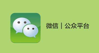 怎樣定位微信公眾號(hào)內(nèi)容的展現(xiàn)形式