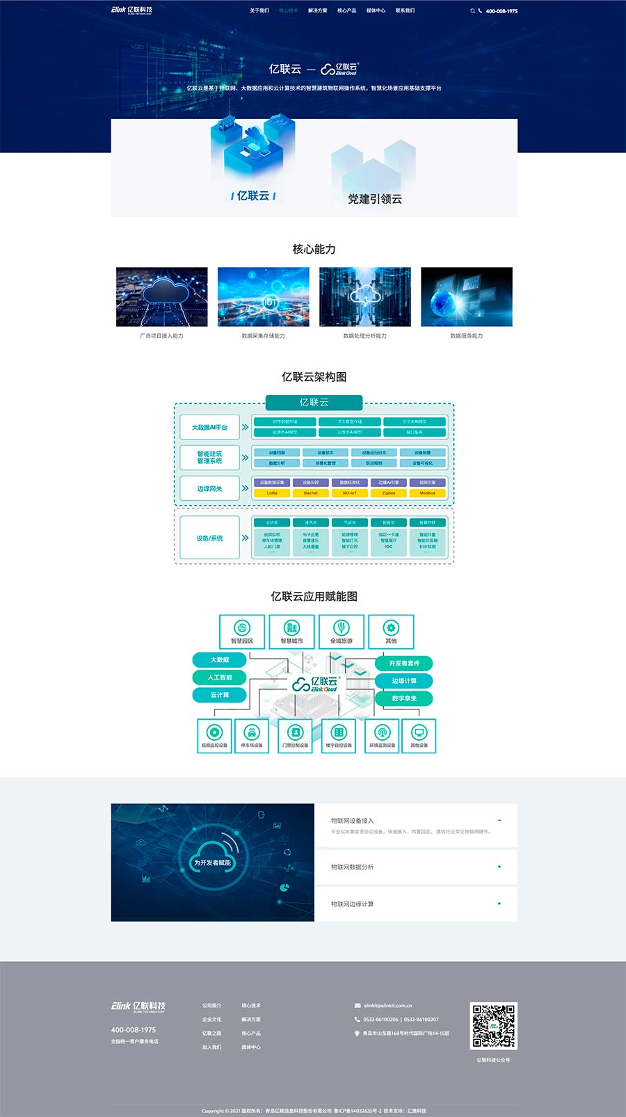 青島網(wǎng)站建設(shè)